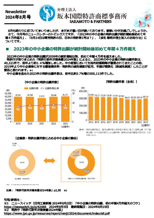 ニュースレター2024年8月号