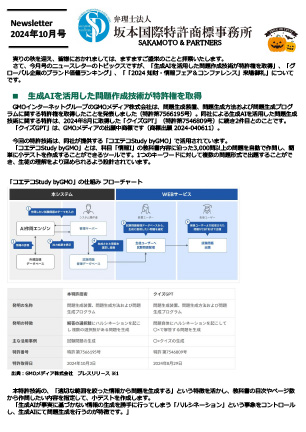 ニュースレター2024年10月号